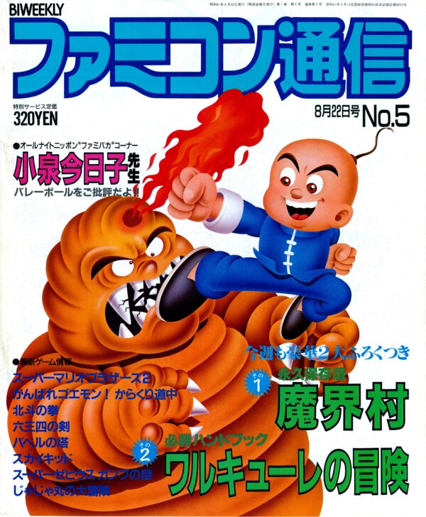 Bi Weekly Famitsu   No. 5 August 22nd 1986 (Compressed) cover